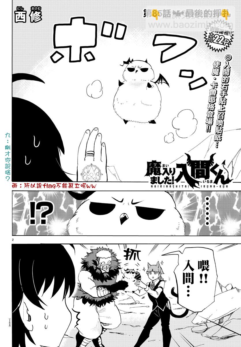 入間同學入魔了 - 第79話 - 2