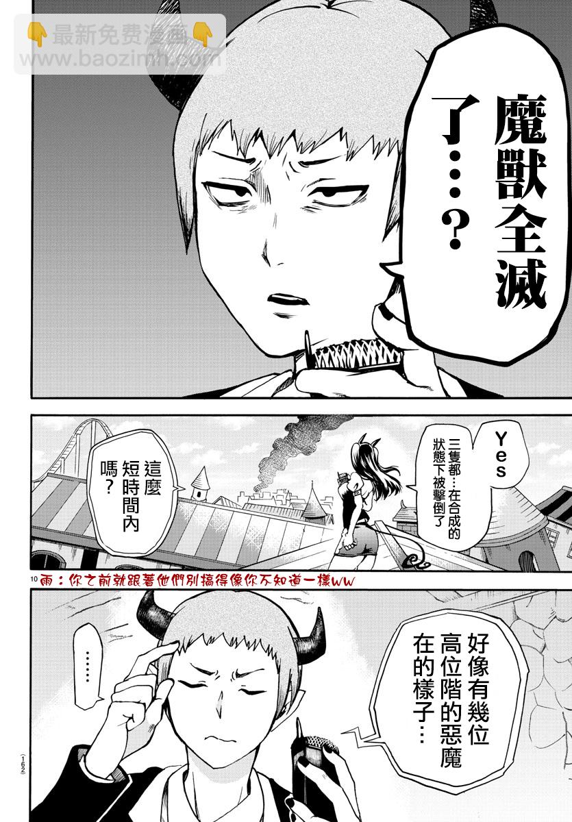 入間同學入魔了 - 第79話 - 3