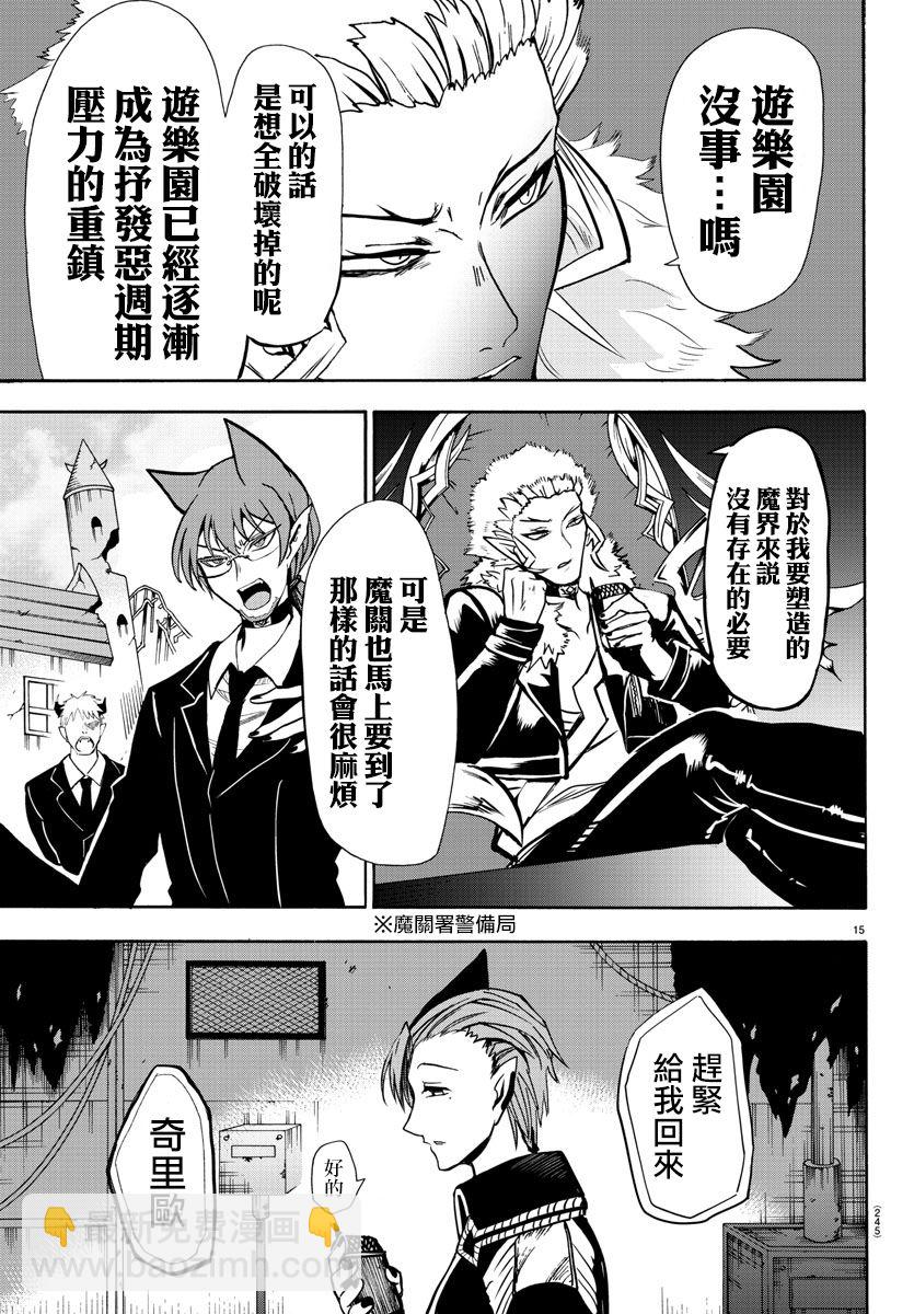 入間同學入魔了 - 附錄06 - 3