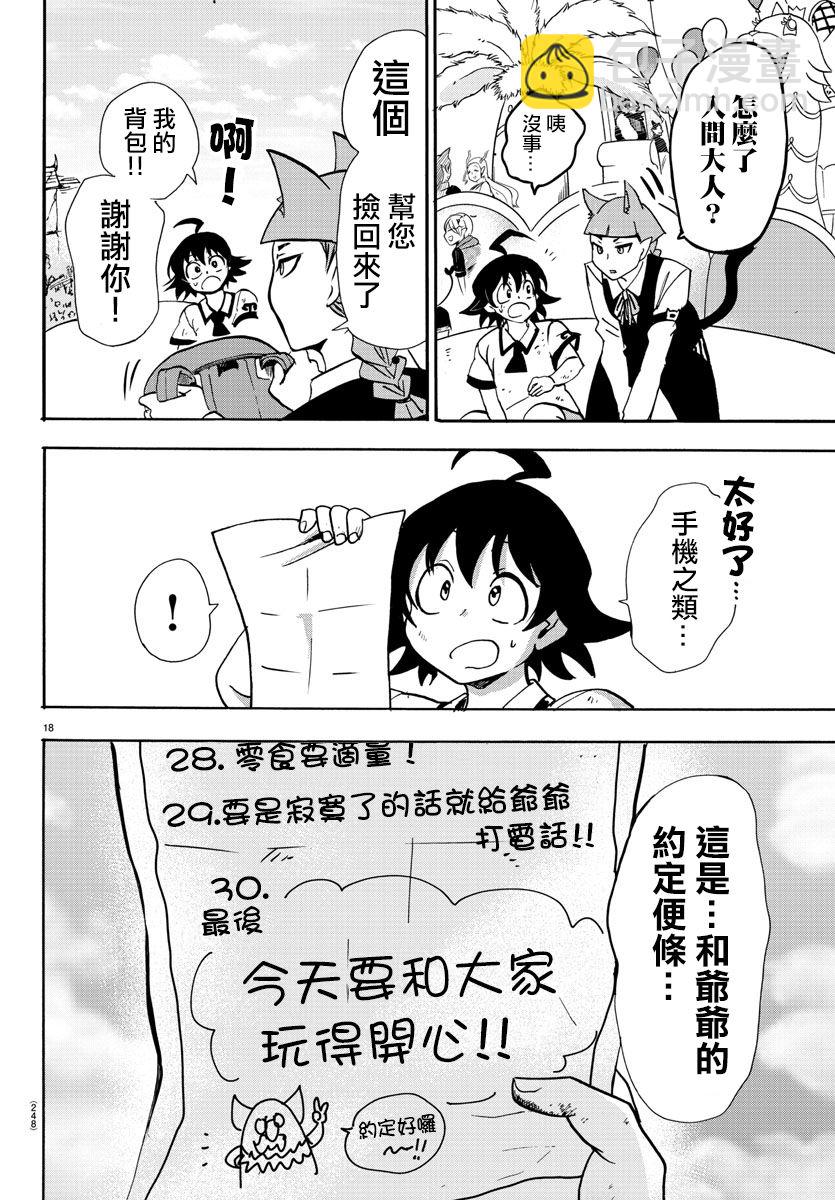 入間同學入魔了 - 附錄06 - 1