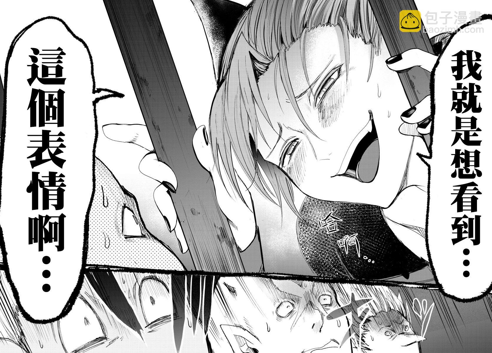 入間同學入魔了 - 附錄06 - 4