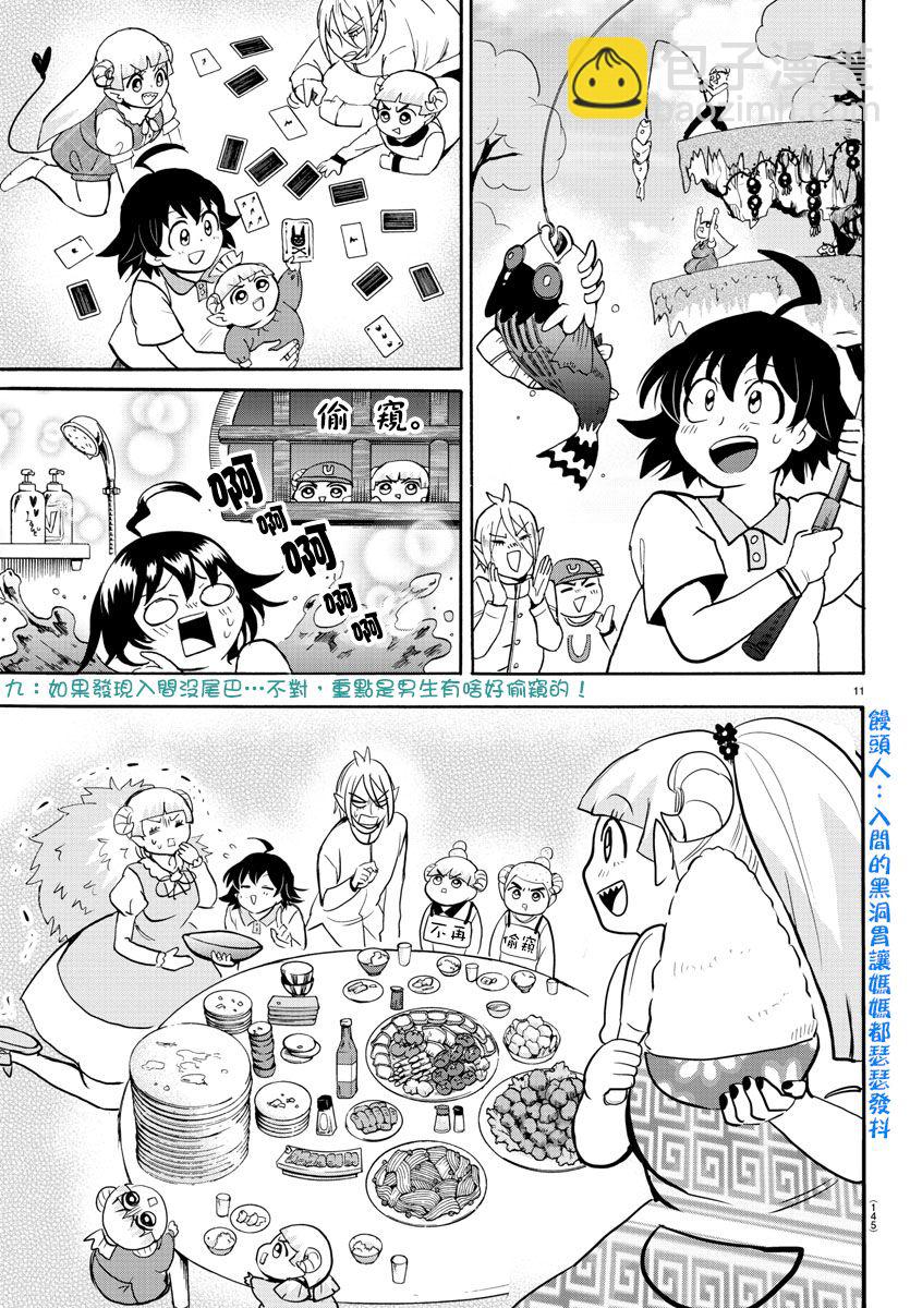 入間同學入魔了 - 附錄07 - 2