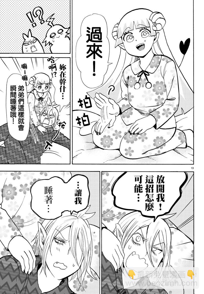 入間同學入魔了 - 附錄07 - 4