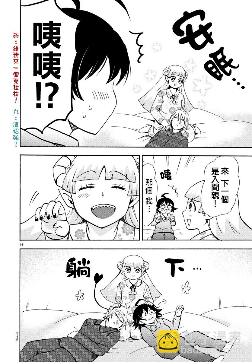 入間同學入魔了 - 附錄07 - 5