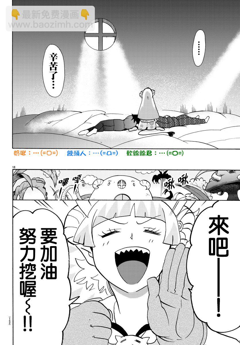 入間同學入魔了 - 附錄07 - 3