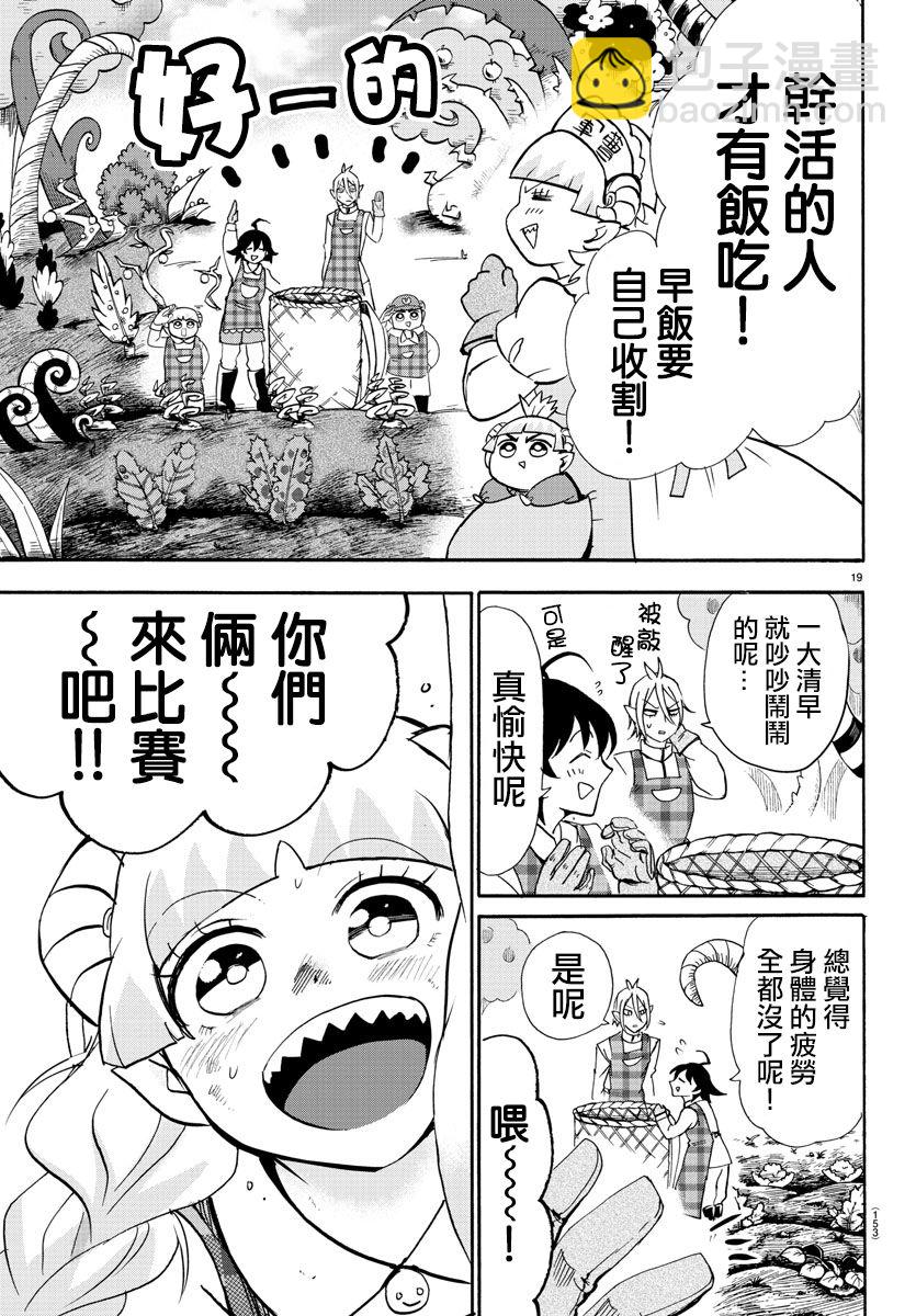 入間同學入魔了 - 附錄07 - 4