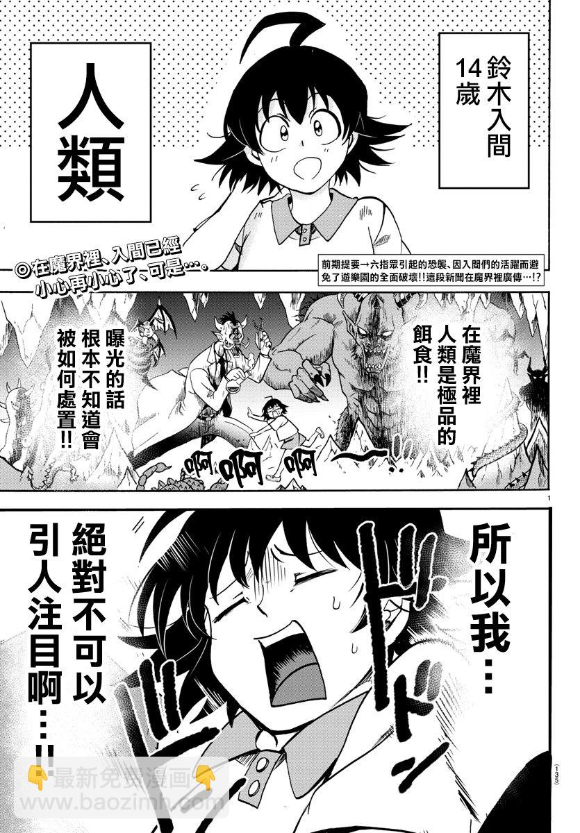 入間同學入魔了 - 附錄07 - 2