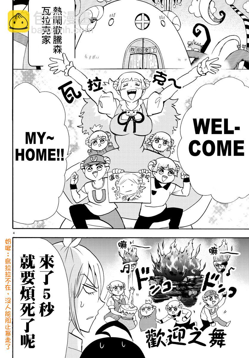 入間同學入魔了 - 附錄07 - 5