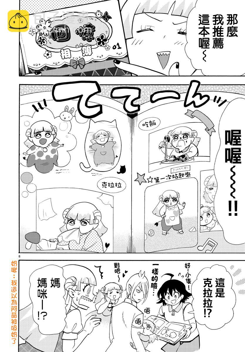 入間同學入魔了 - 附錄07 - 4