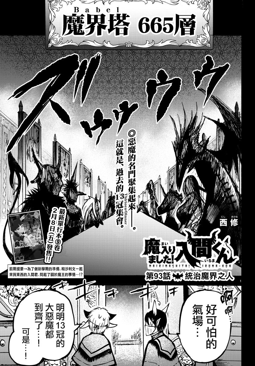 入間同學入魔了 - 第85話 - 1