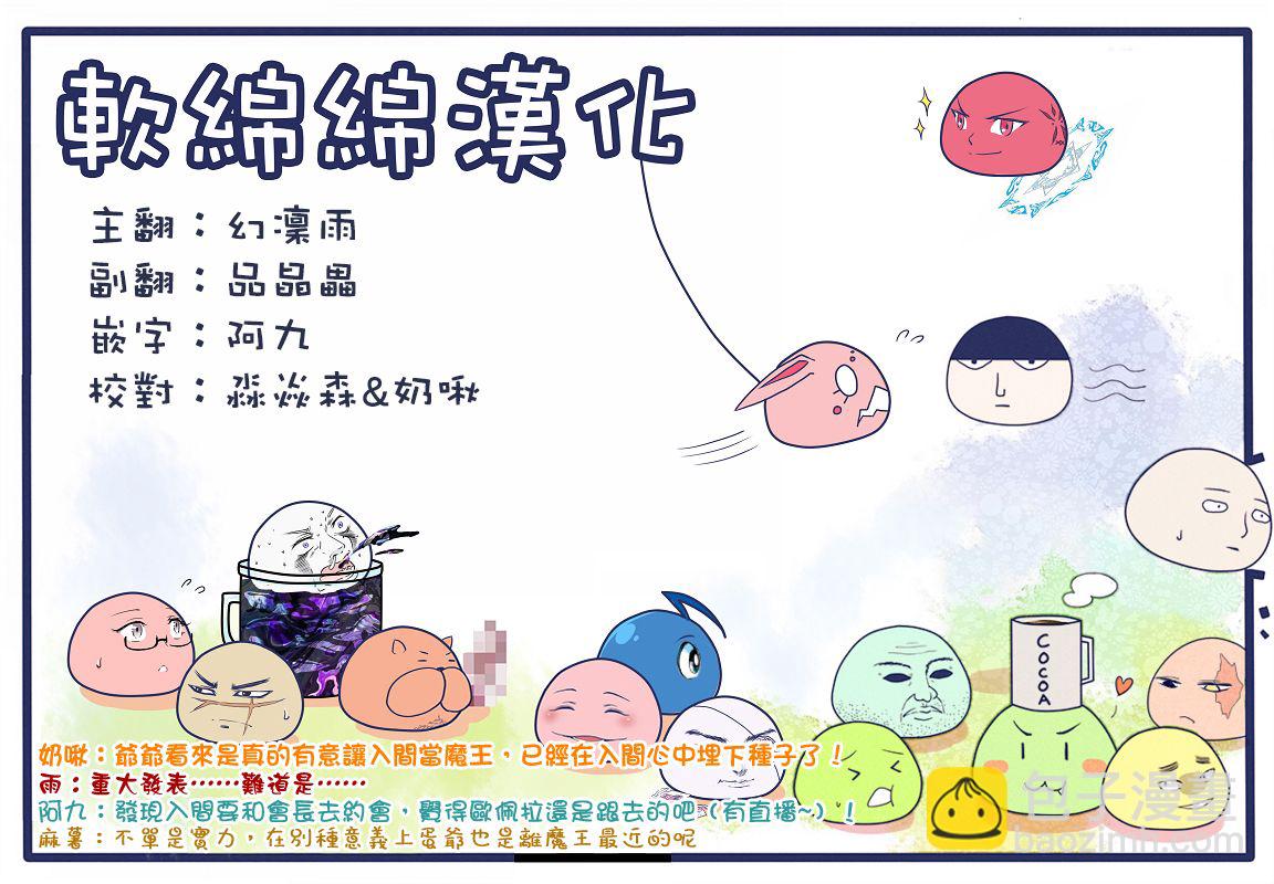 入間同學入魔了 - 第85話 - 3