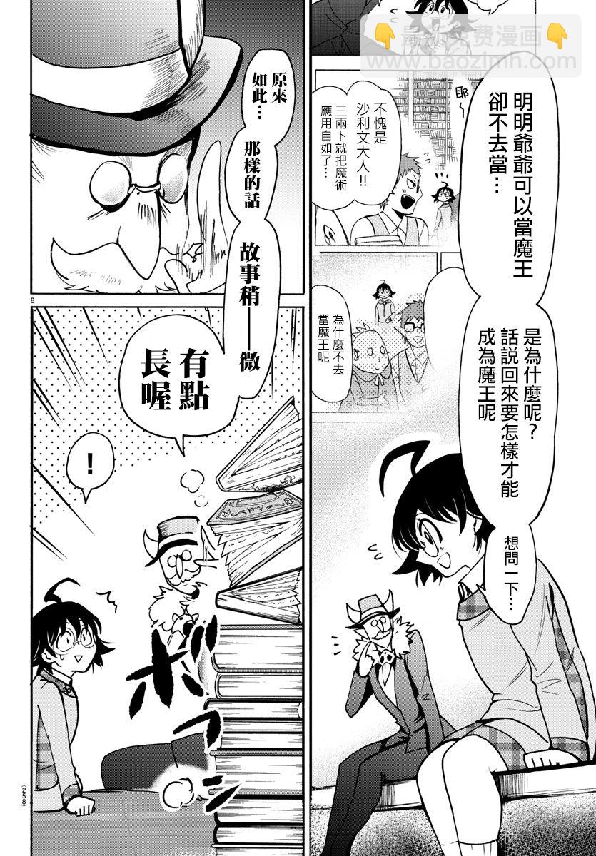 入間同學入魔了 - 第85話 - 3