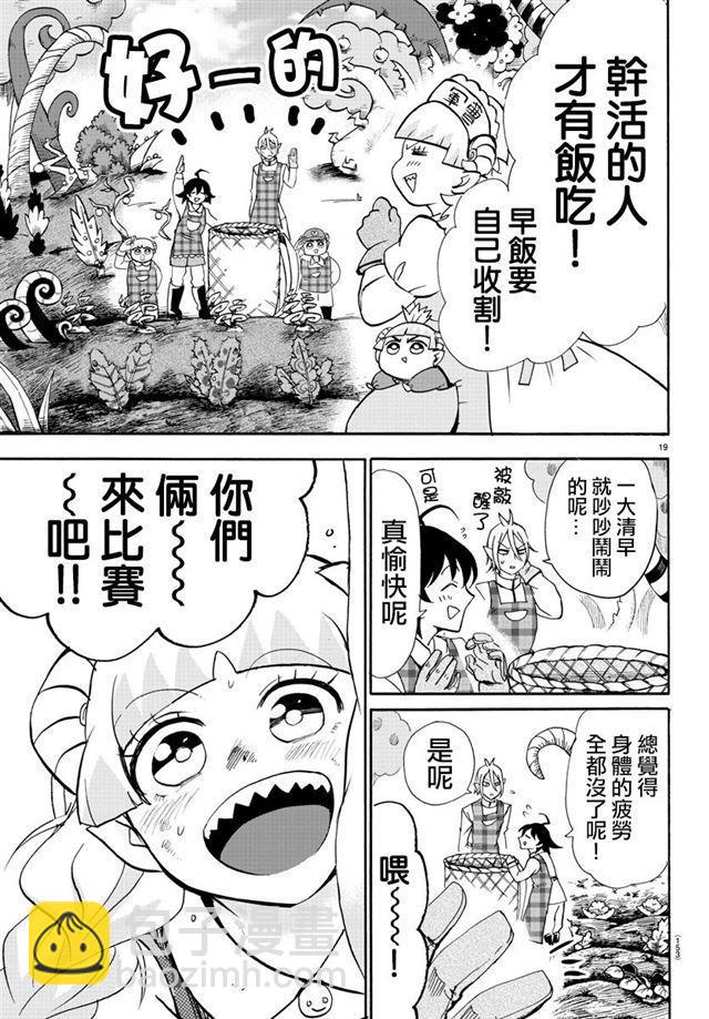 入間同學入魔了 - 第89話 - 4