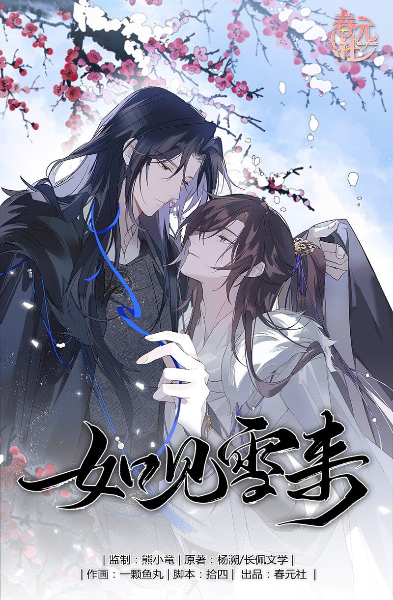 001 宿敌终成眷属 壹(1/2)-第1话