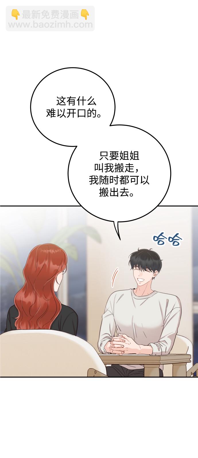 如家人般的XX - [第39話] 謝謝(1/2) - 1
