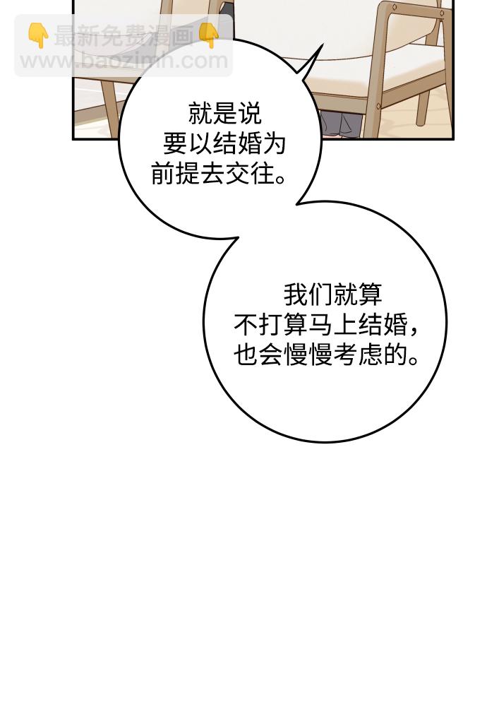 如家人般的XX - [第39話] 謝謝(1/2) - 5