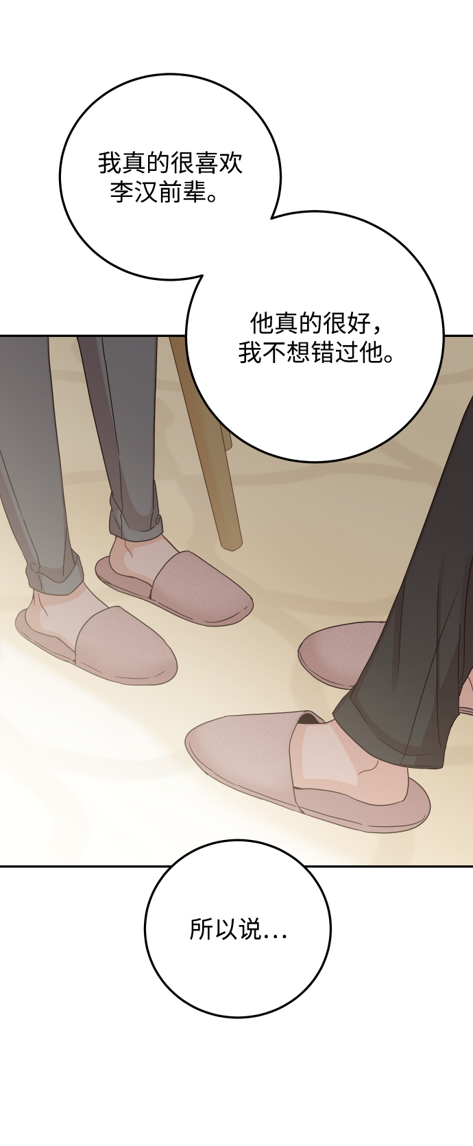 如家人般的XX - [第39話] 謝謝(1/2) - 6
