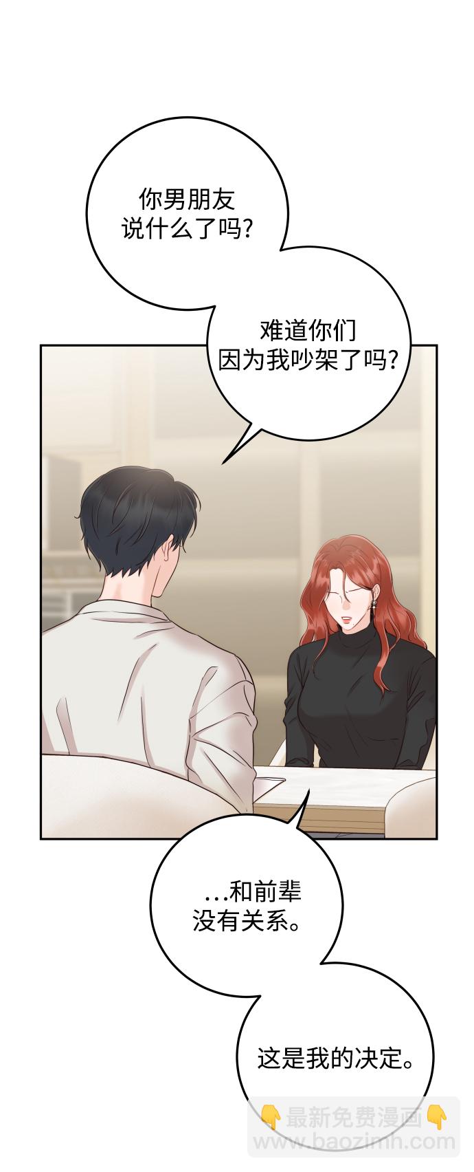 如家人般的XX - [第39話] 謝謝(1/2) - 6