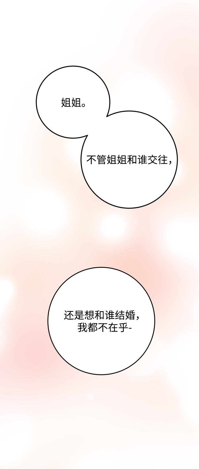 如家人般的XX - [第39話] 謝謝(1/2) - 8