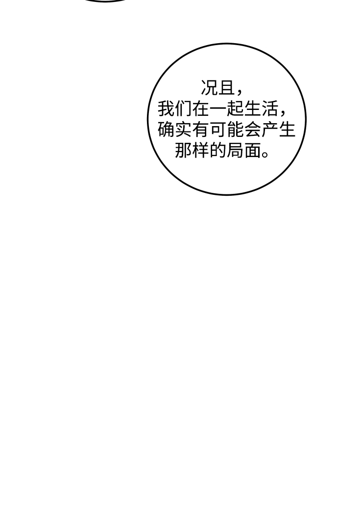 如家人般的XX - [第39話] 謝謝(1/2) - 6