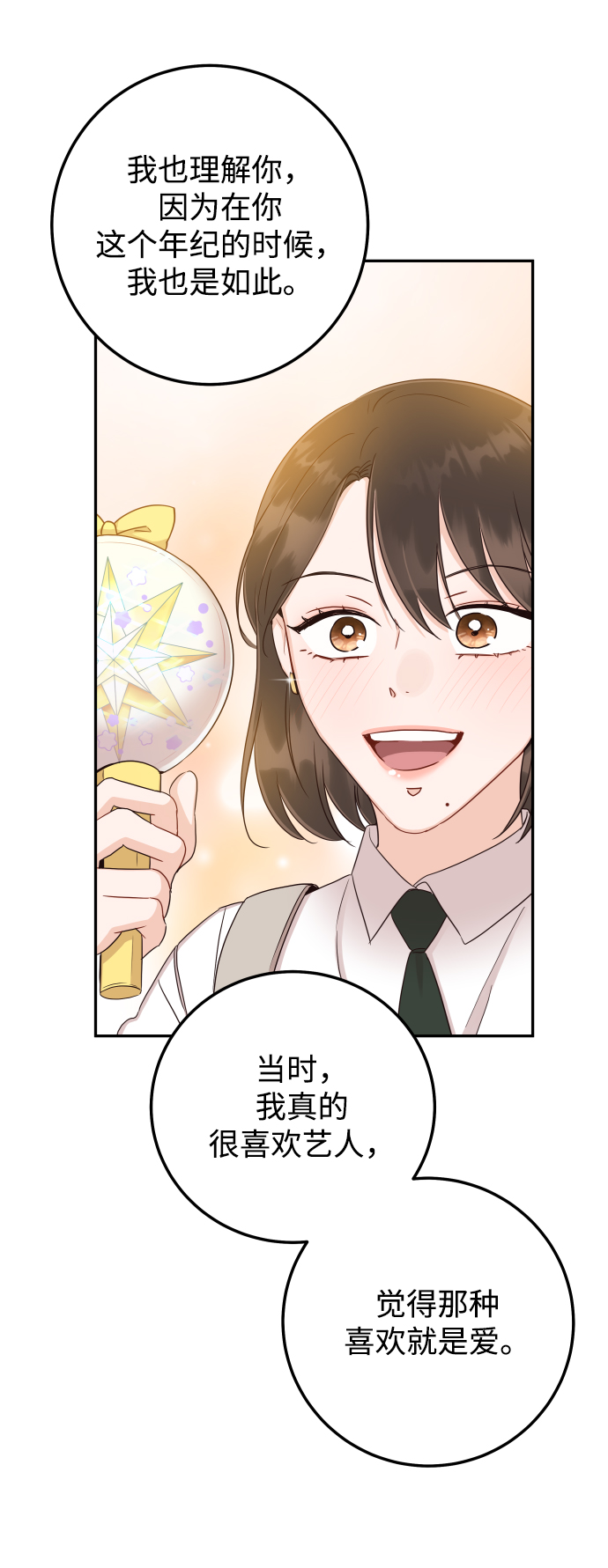 如家人般的XX - [第39話] 謝謝(1/2) - 8