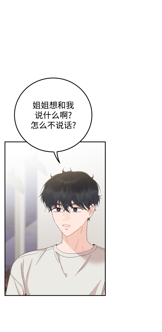 如家人般的XX - [第39話] 謝謝(1/2) - 5