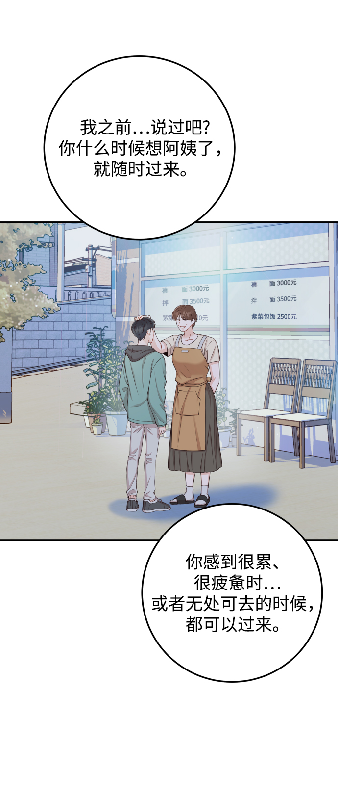 如家人般的XX - [第43話] 到娜英那裡去(1/2) - 4