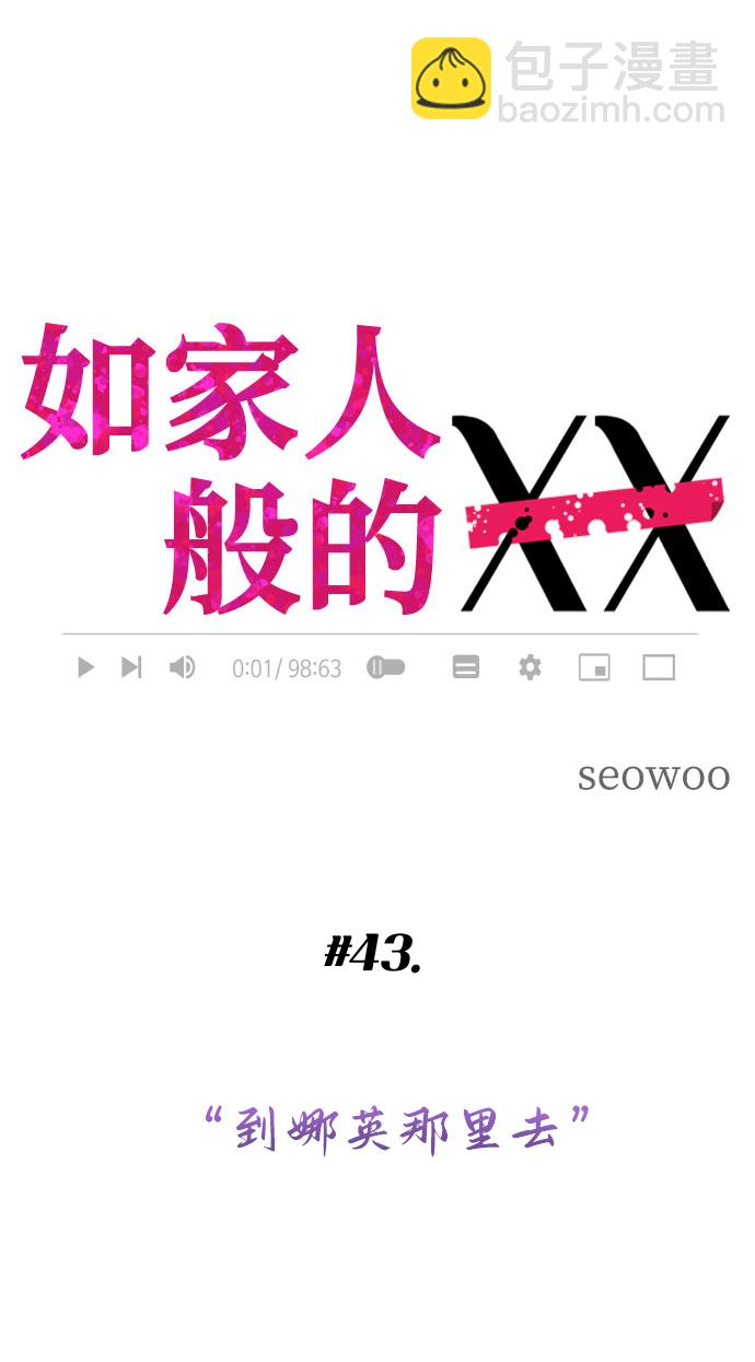 如家人般的XX - [第43話] 到娜英那裡去(1/2) - 8