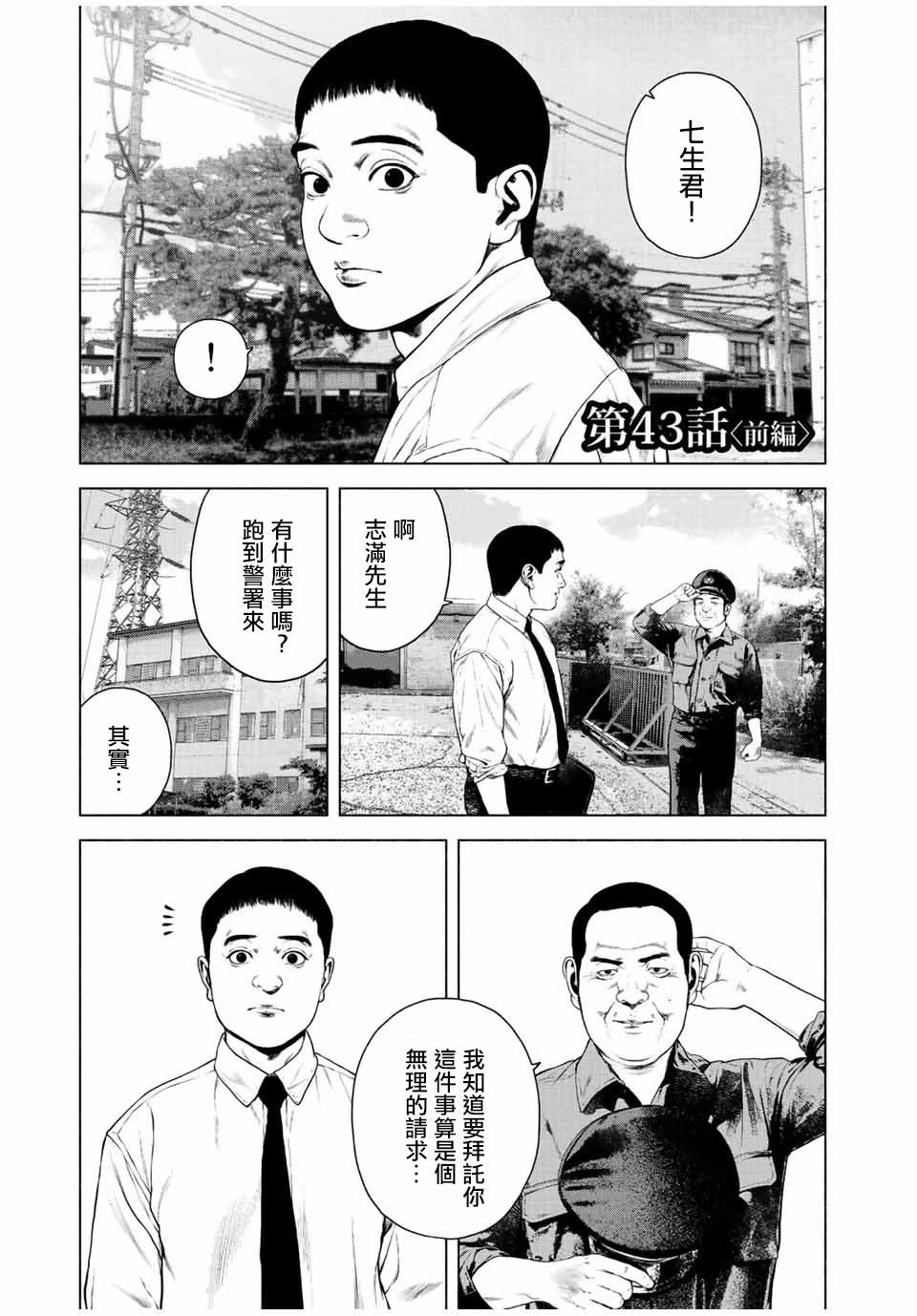 如积雪般的永寂 - 第43话 - 1