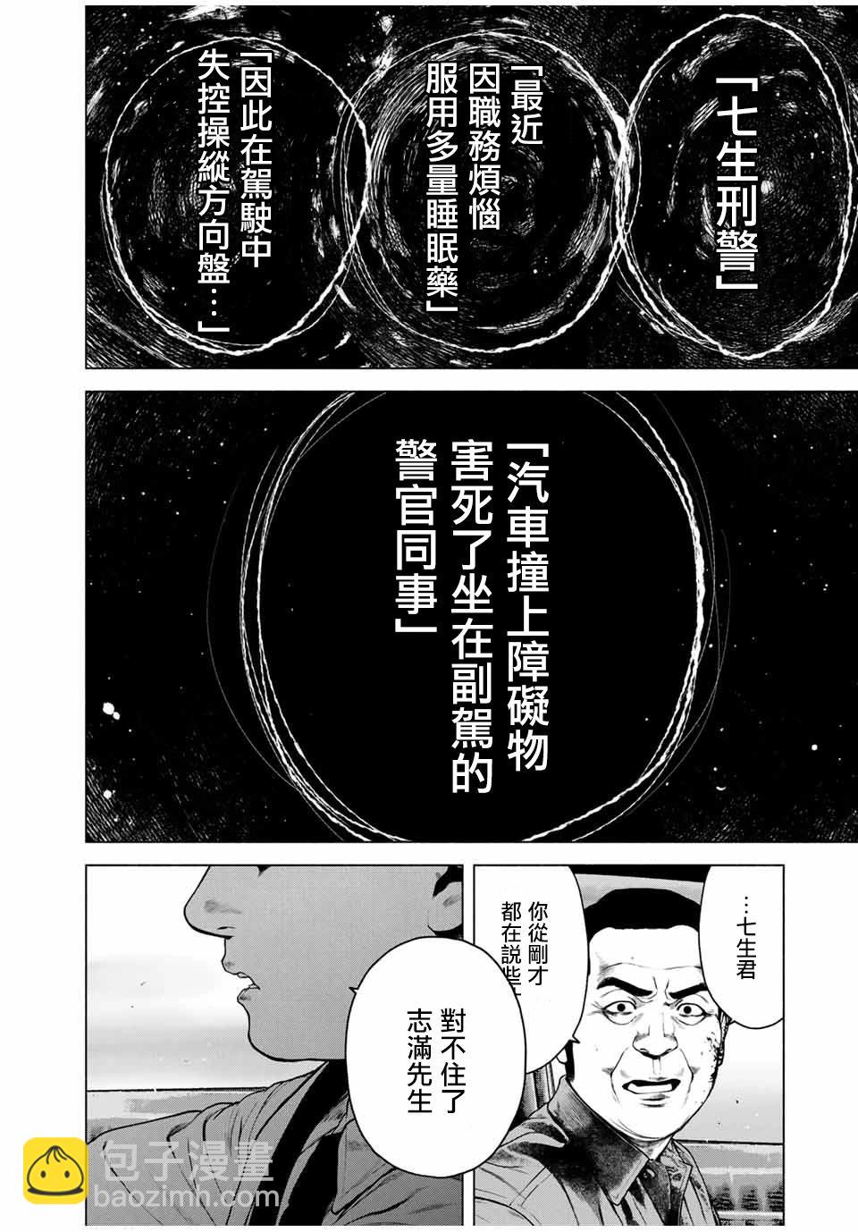 如积雪般的永寂 - 第45话 - 2