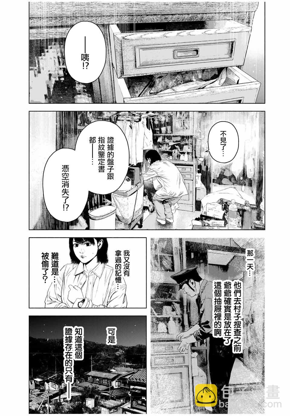 如积雪般的永寂 - 第47话 - 4