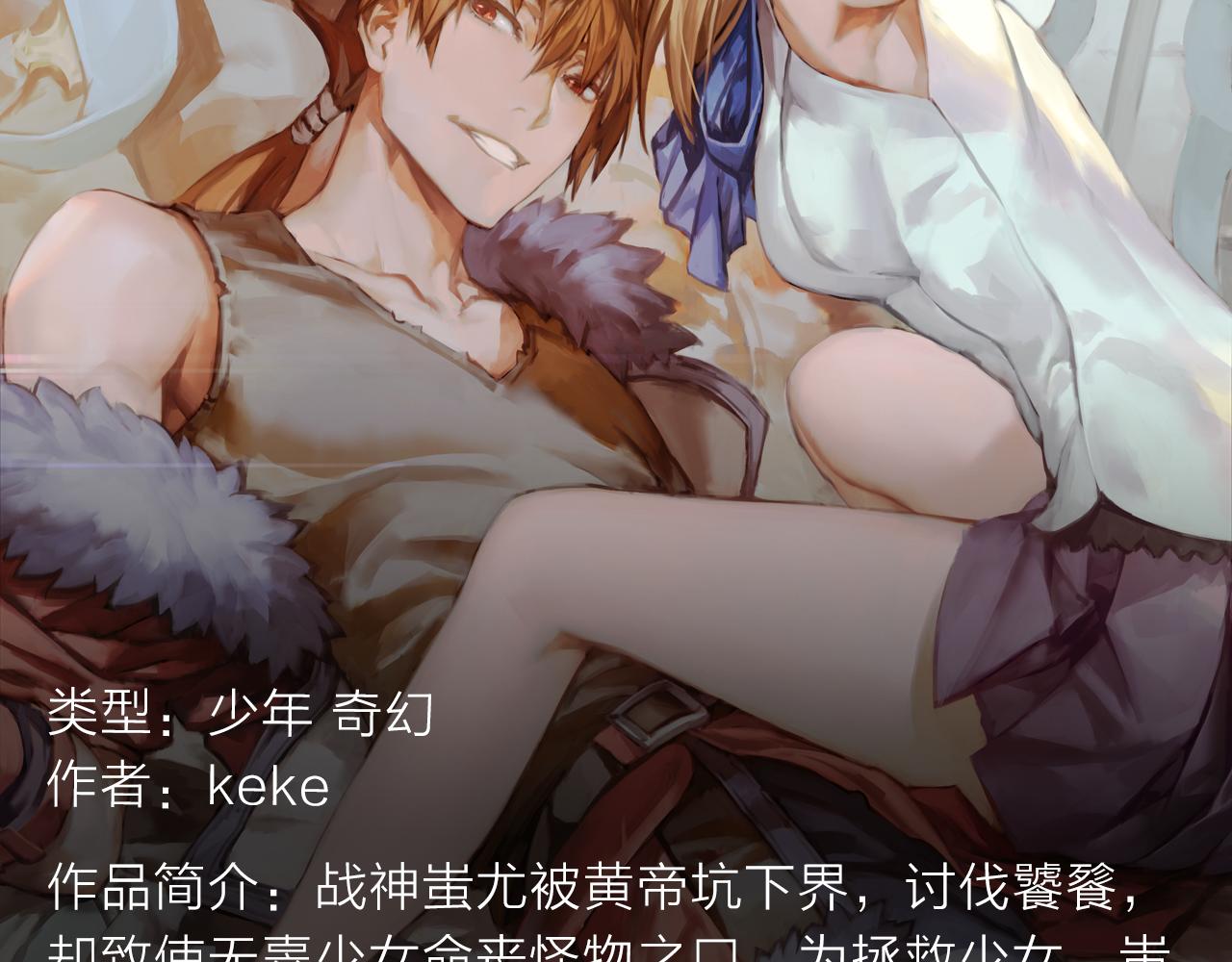 双魂共享身体，霸气对战神魔！-第11话