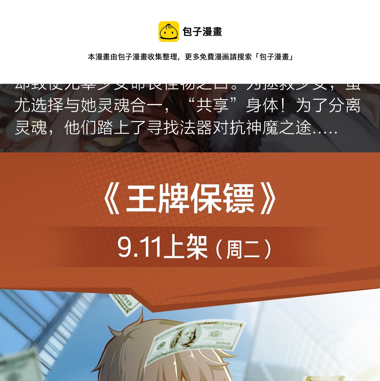 双魂共享身体，霸气对战神魔！-第11话