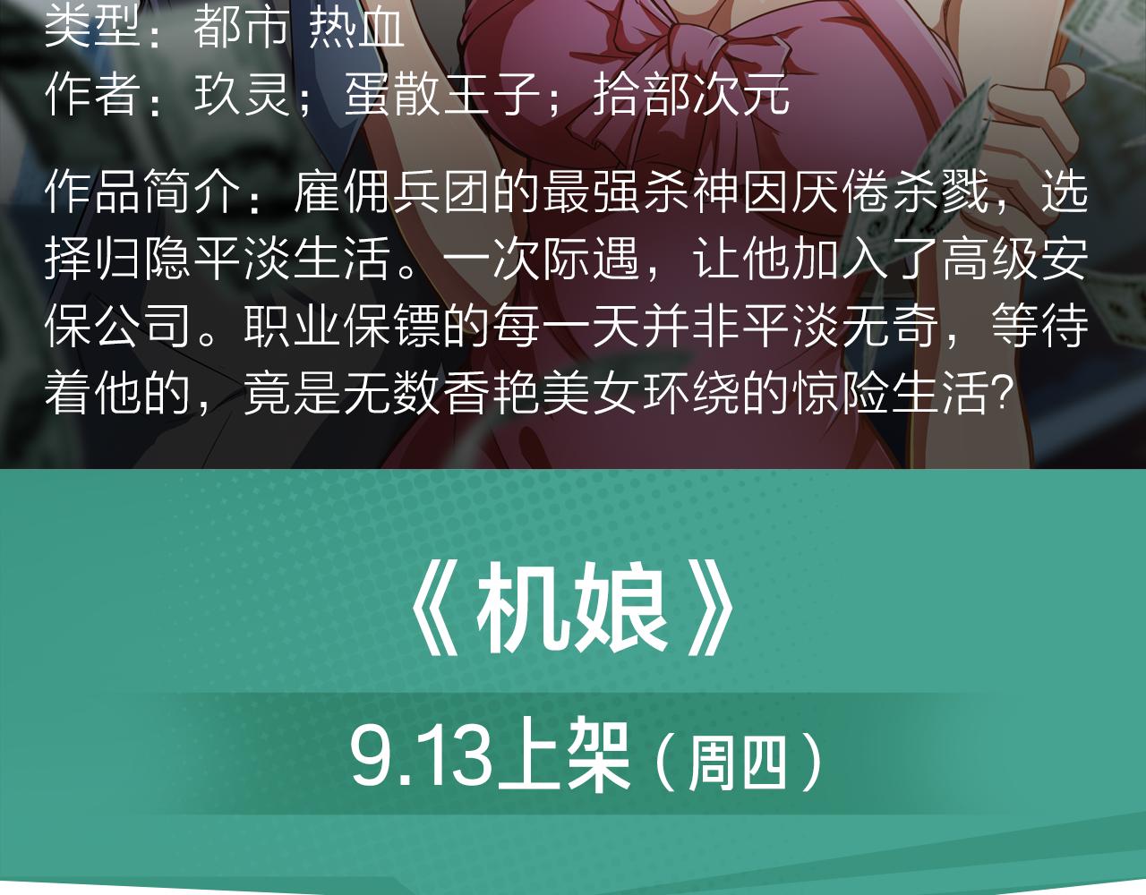 双魂共享身体，霸气对战神魔！-第11话