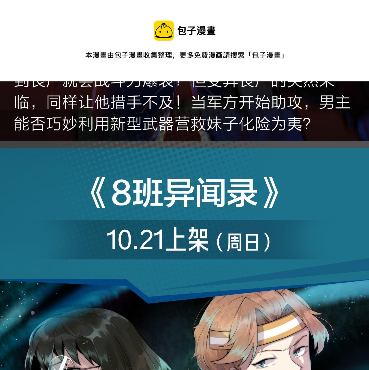 丧尸侵略，开挂男主带妹逃出生天-第13话