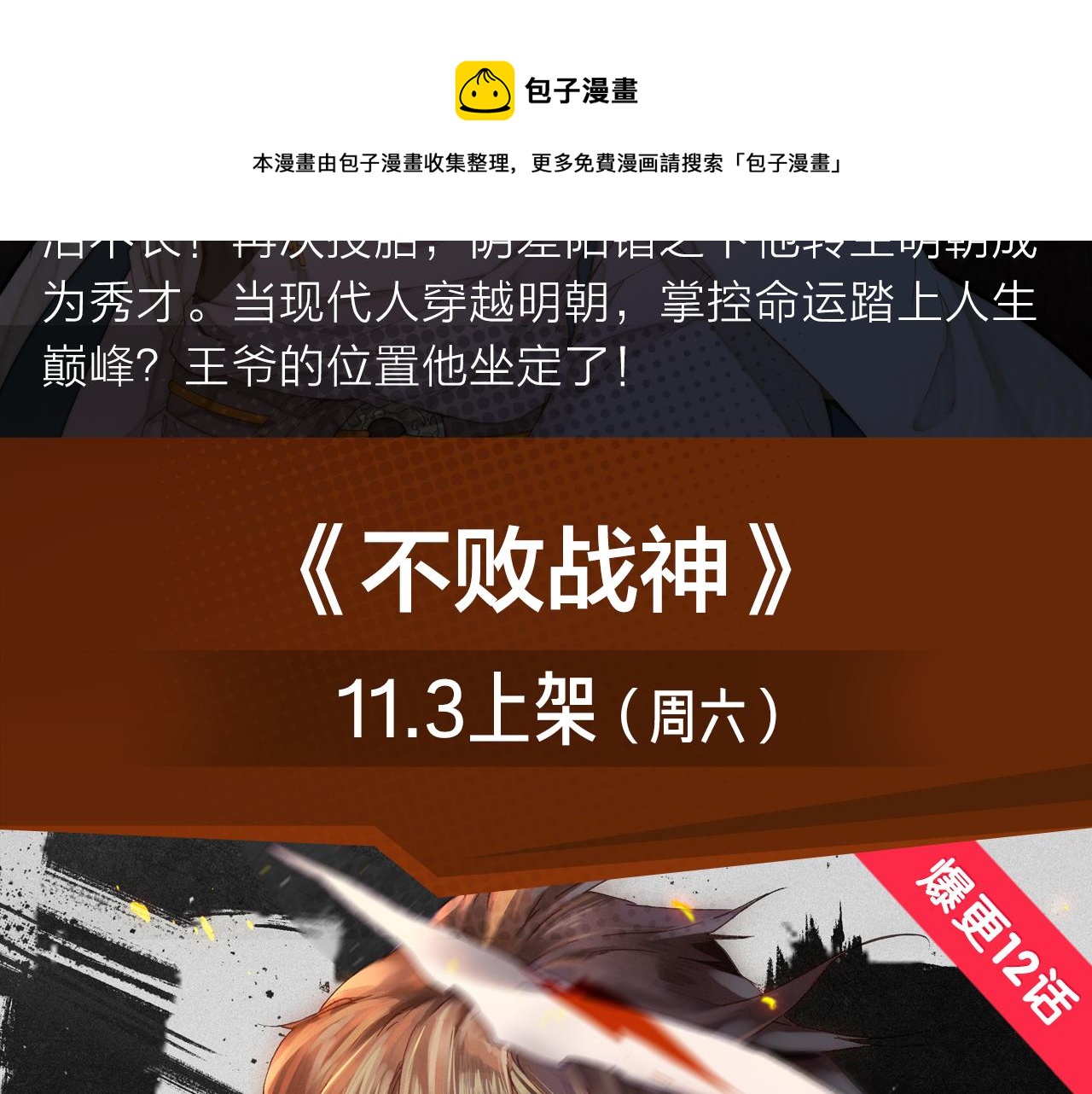 古代高富帅？穿越做王爷！-第15话