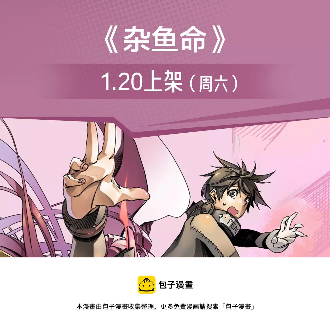 2018少年漫开年大作重磅登陆-第3话