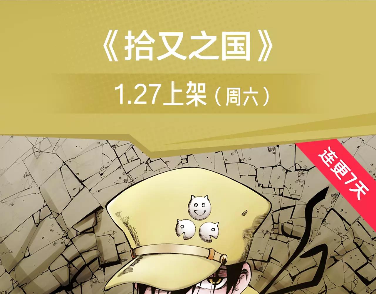 2018少年漫开年大作重磅登陆-第3话