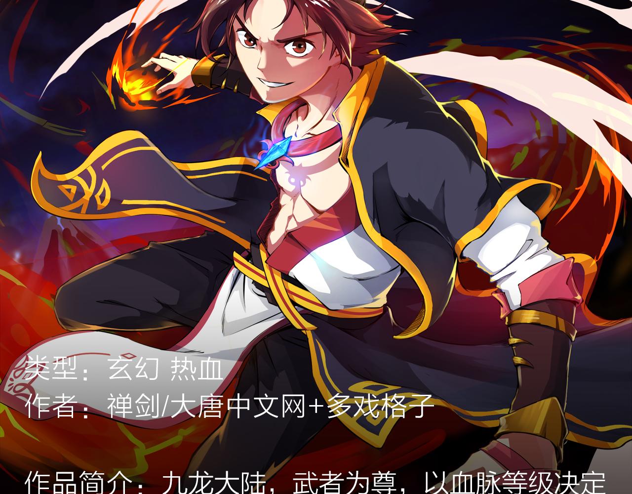 失恋少年觉醒人王血统，制霸修行-第25话