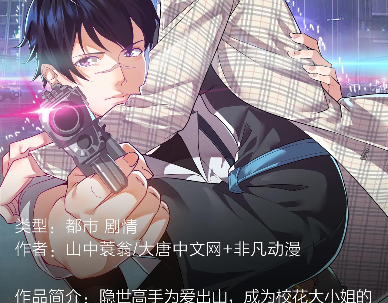 失恋少年觉醒人王血统，制霸修行-第25话