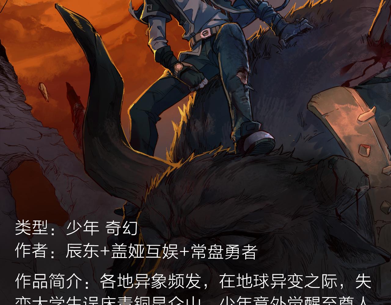 失恋少年觉醒人王血统，制霸修行-第25话