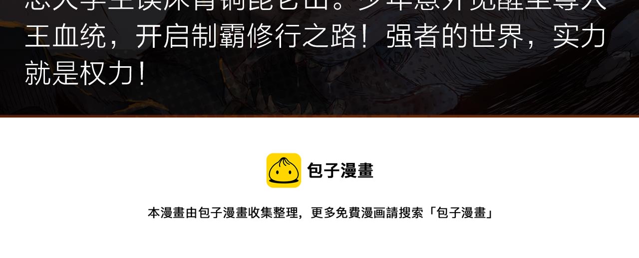 失恋少年觉醒人王血统，制霸修行-第25话