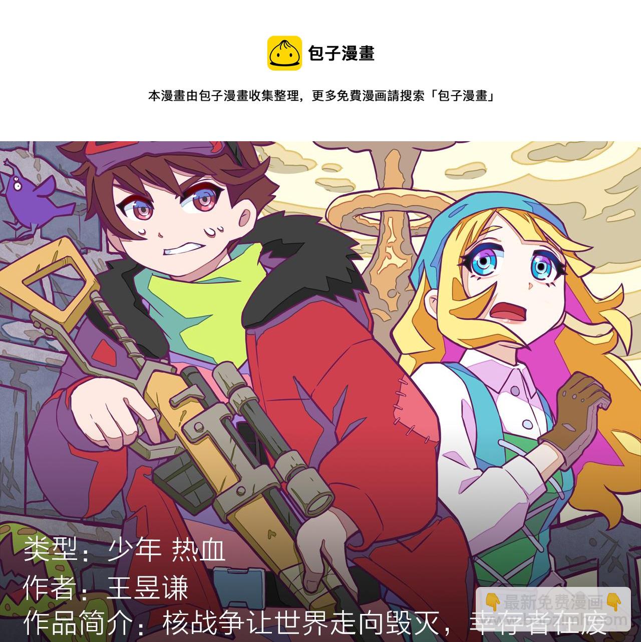 绝地求生！少年勇闯残酷游戏-第27话