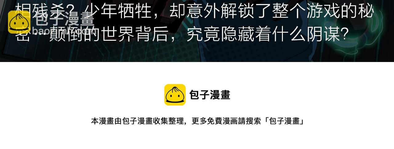 绝地求生！少年勇闯残酷游戏-第27话