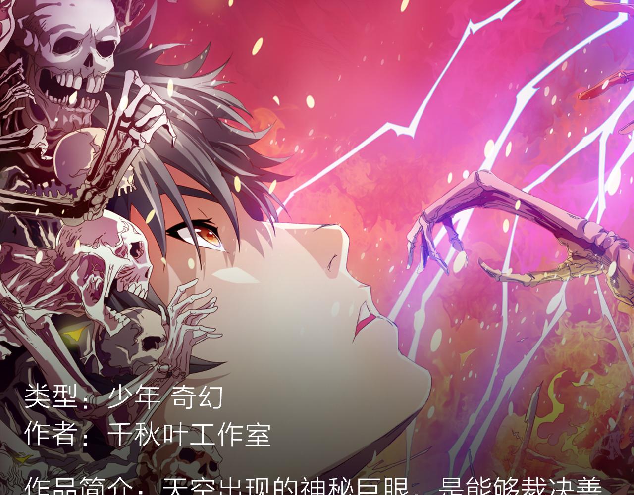 危机降临！宅男卷入超能事件！-第29话