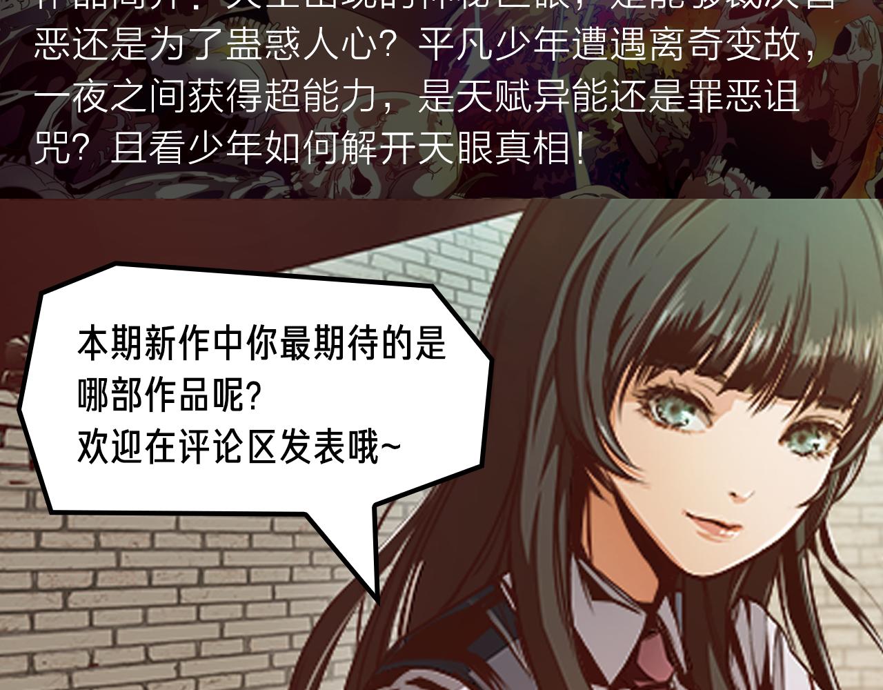 危机降临！宅男卷入超能事件！-第29话