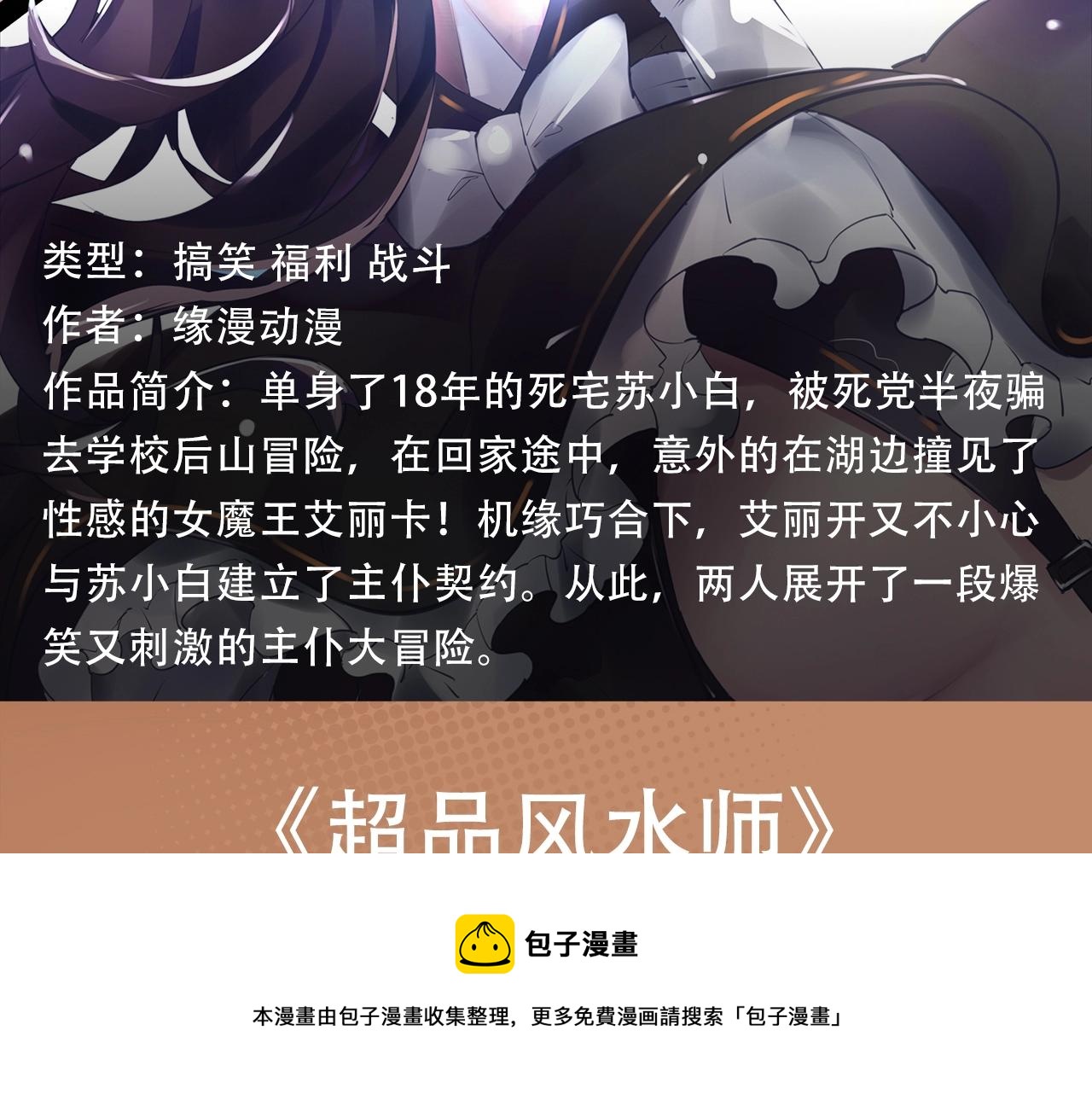 入坑邀請函 - 摸骨少年陷奇案，魔王女僕惹人憐 - 3