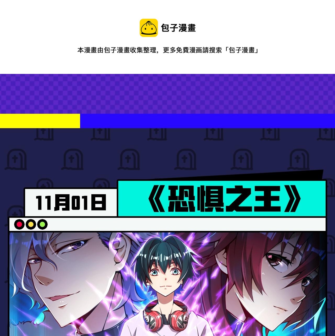 11月男生新作集合-第35话