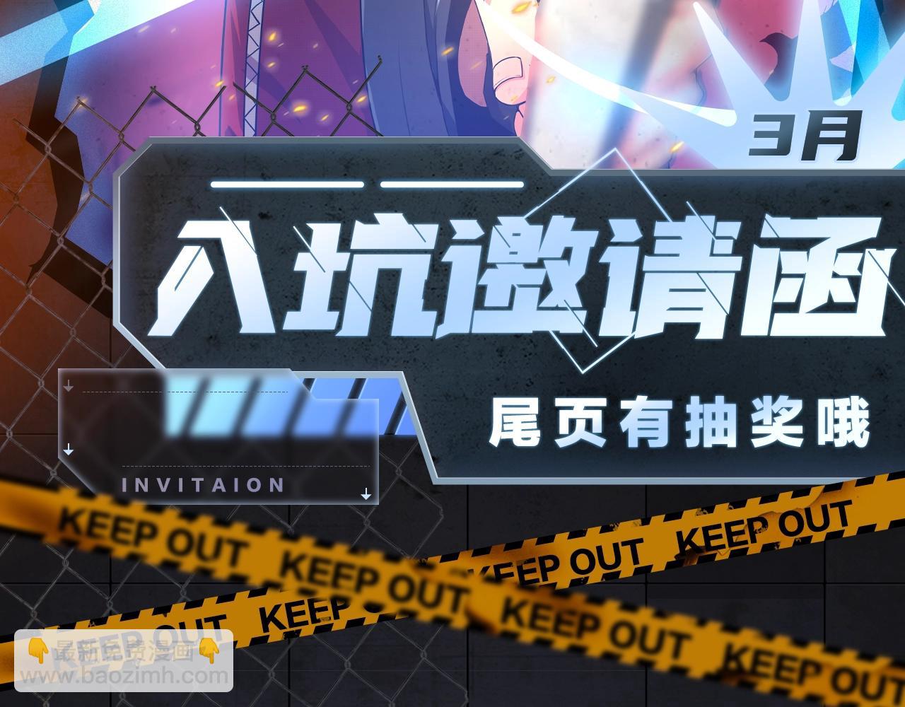 入坑邀请函-3月-第41话