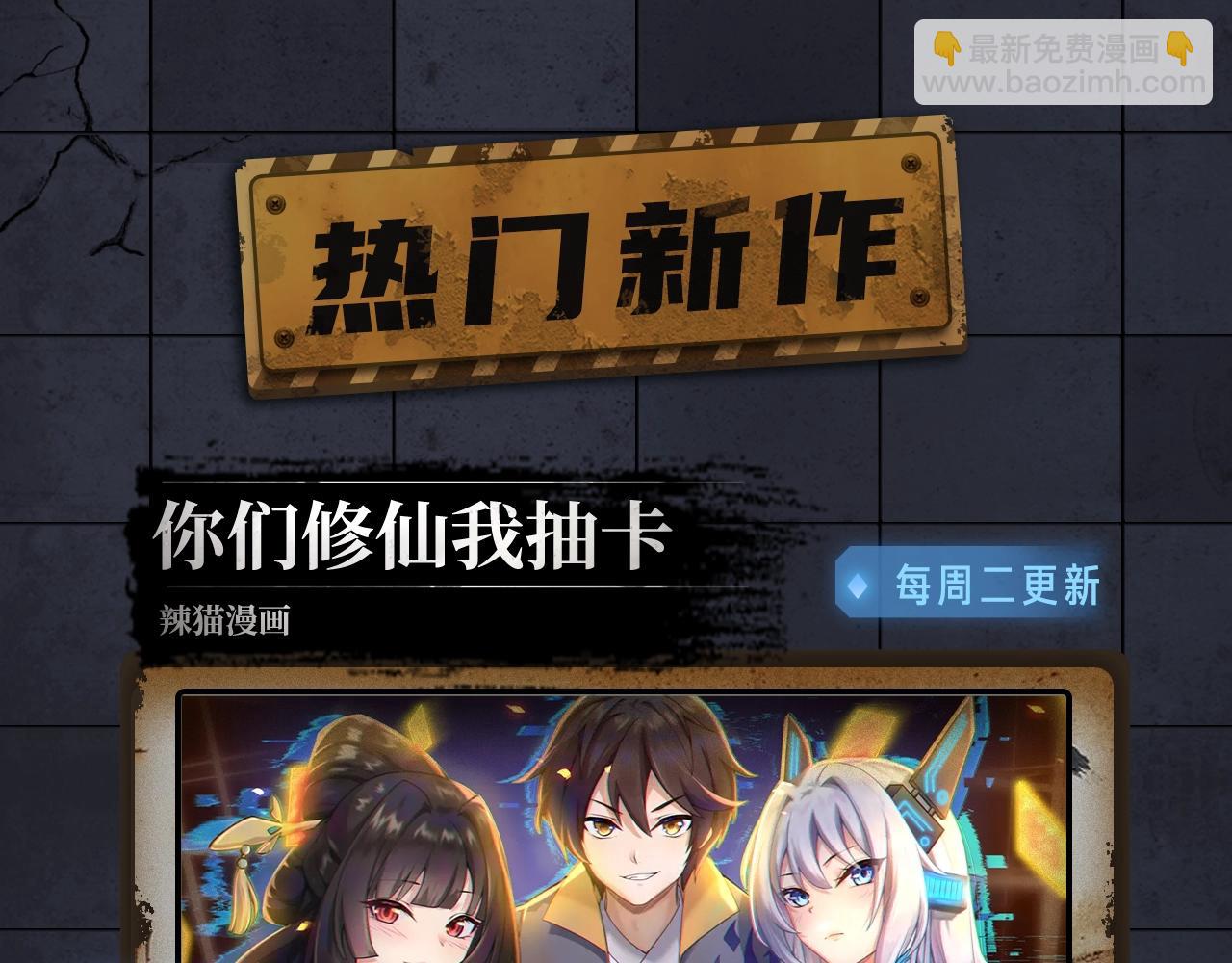 入坑邀请函-3月-第41话